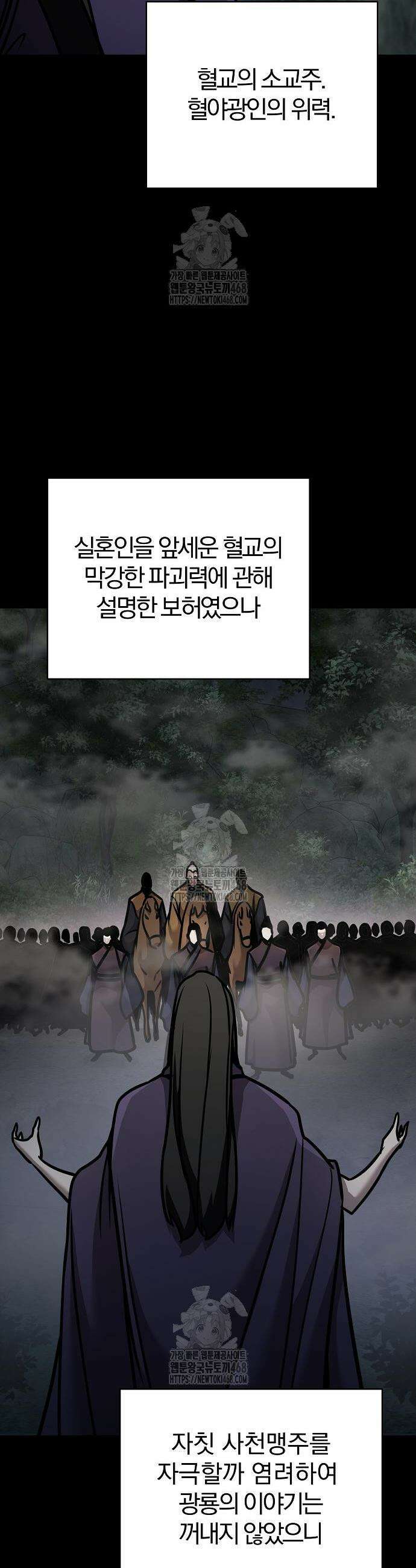 수상한 소공자는 천하십대고수 105화 24