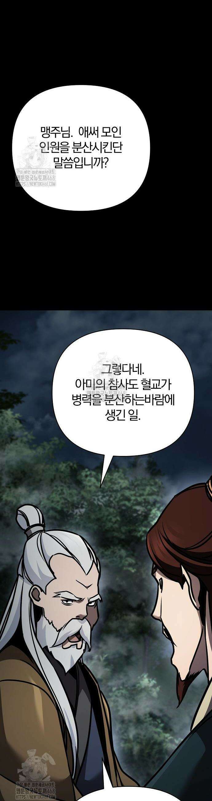 수상한 소공자는 천하십대고수 105화 26