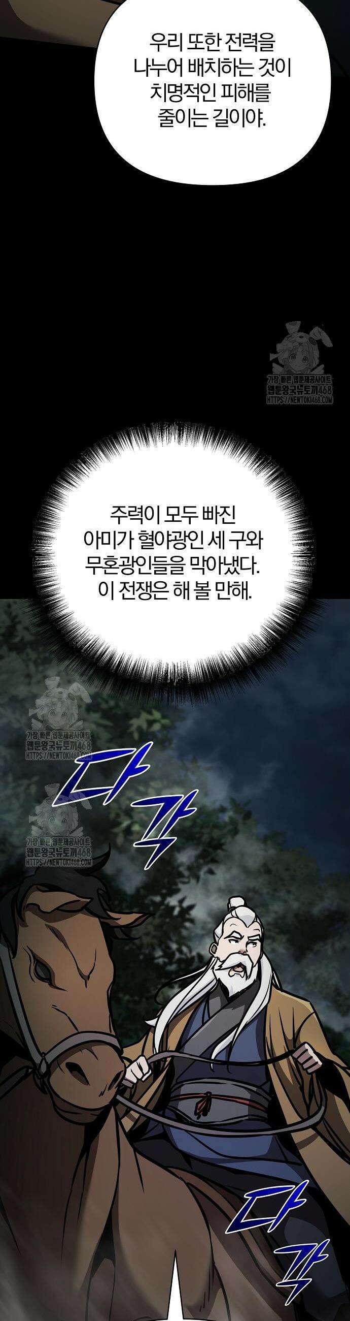 수상한 소공자는 천하십대고수 105화 27