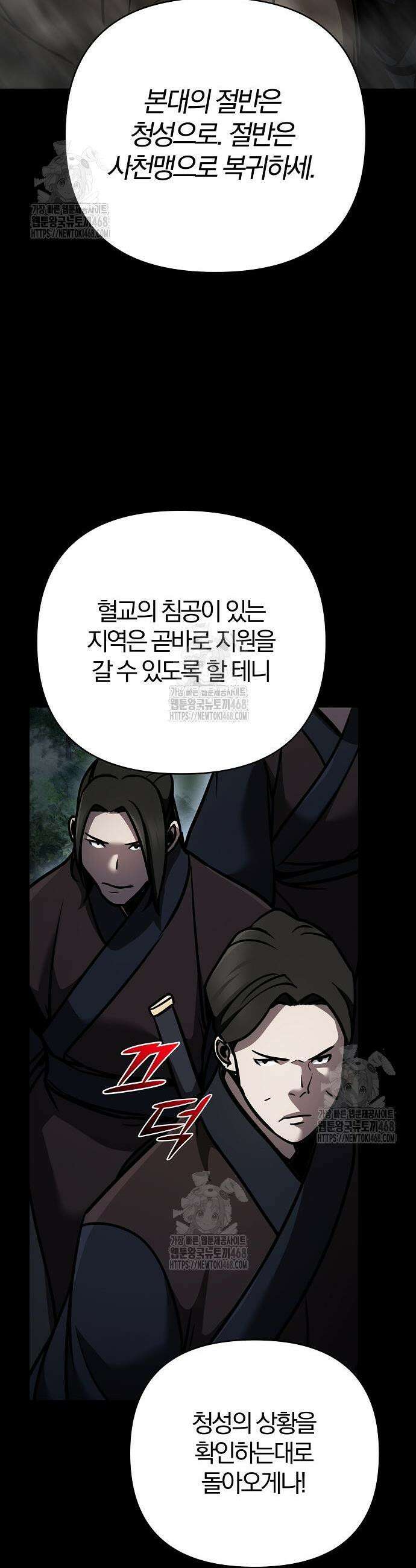 수상한 소공자는 천하십대고수 105화 28