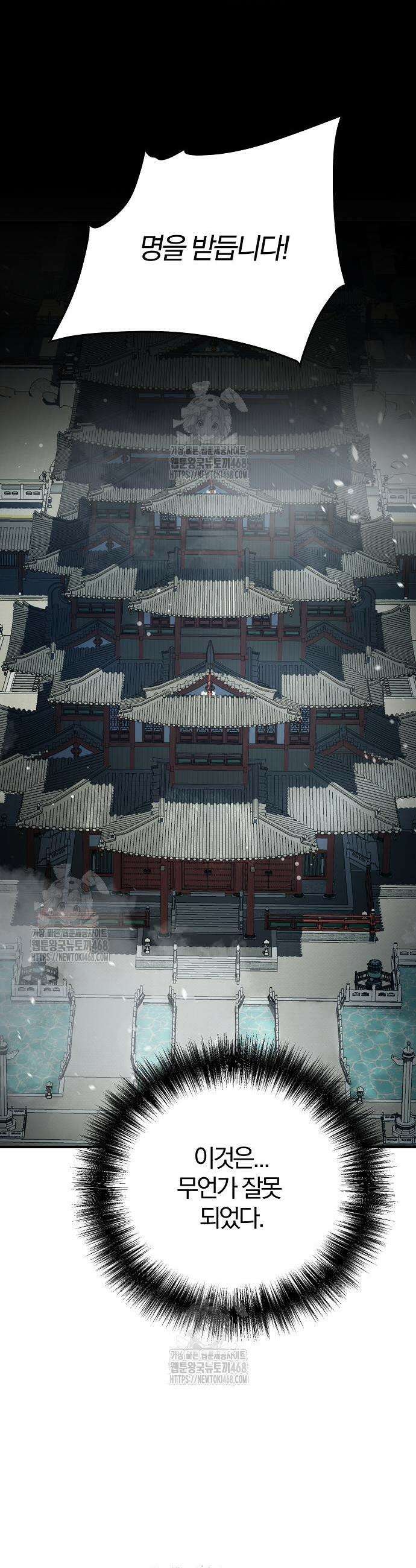 수상한 소공자는 천하십대고수 105화 29