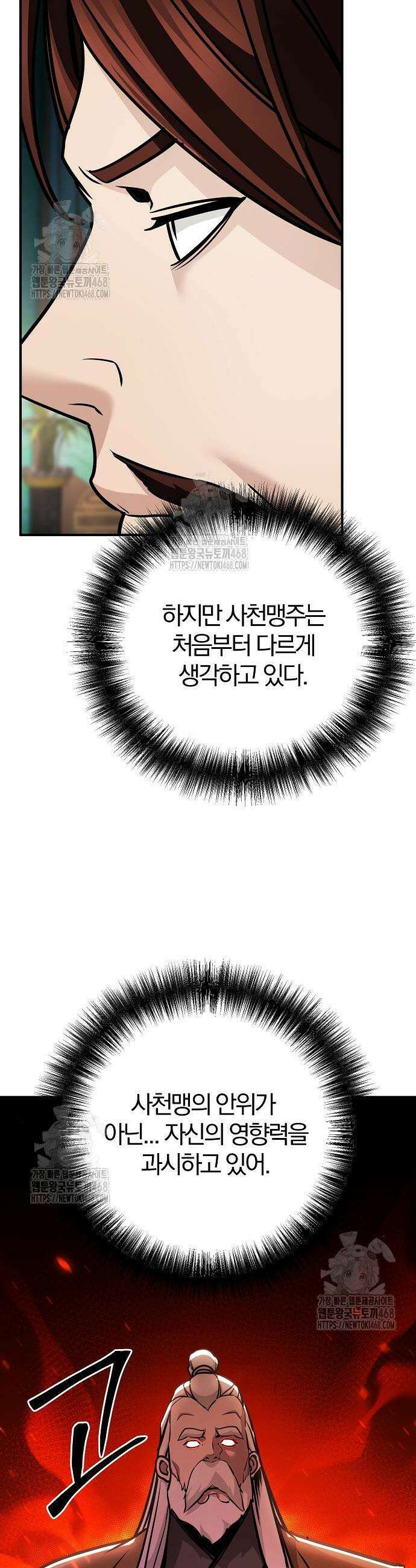 수상한 소공자는 천하십대고수 105화 32