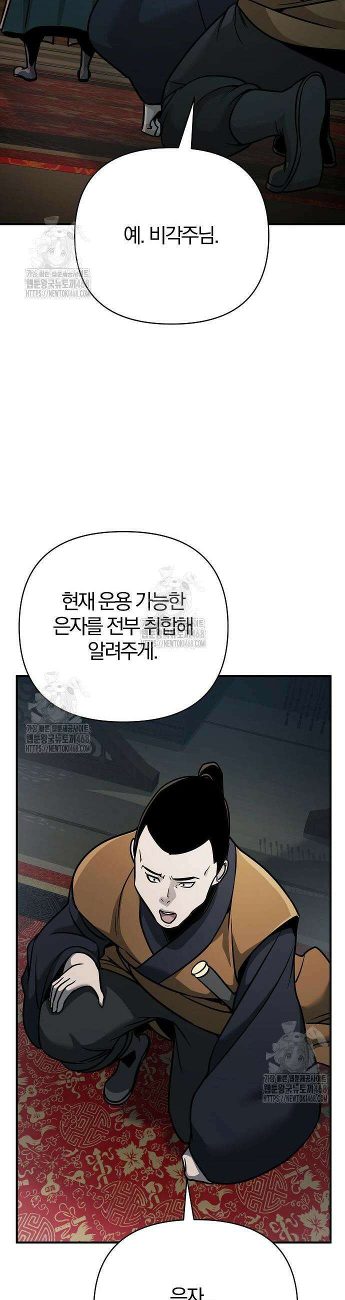 수상한 소공자는 천하십대고수 105화 34