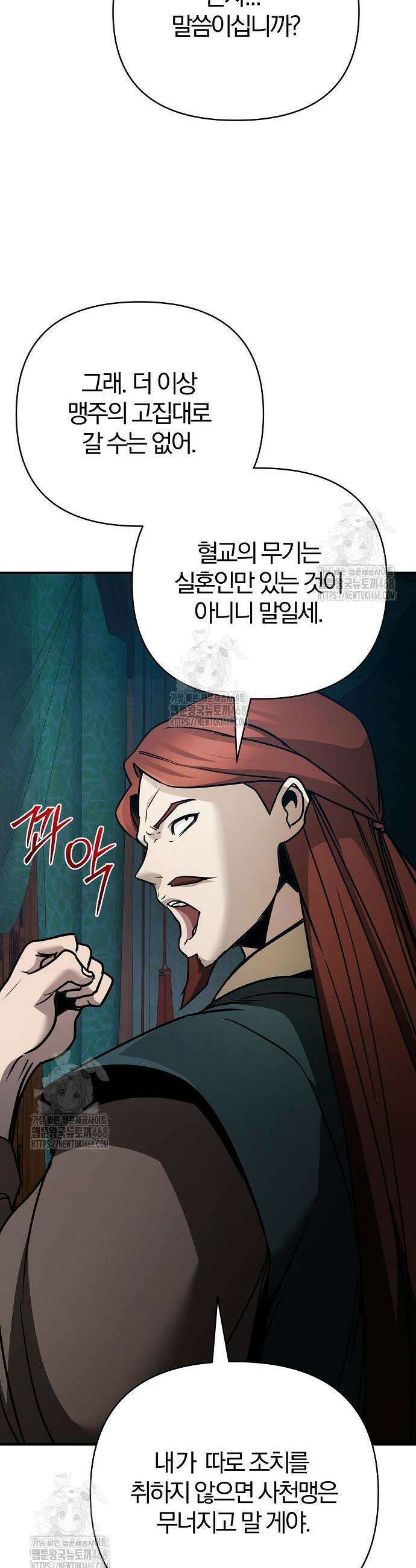 수상한 소공자는 천하십대고수 105화 35