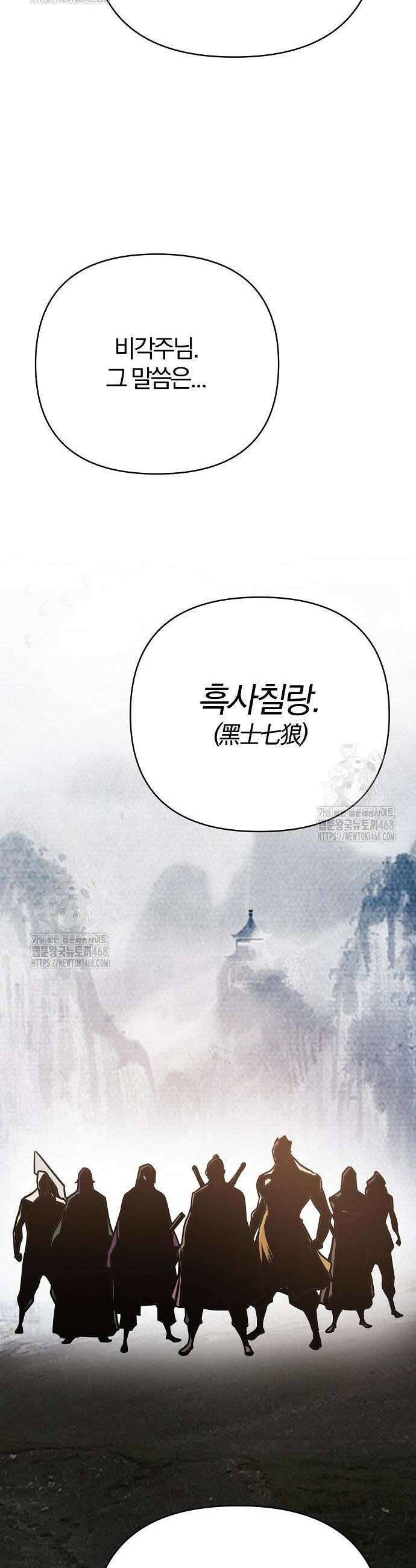 수상한 소공자는 천하십대고수 105화 36