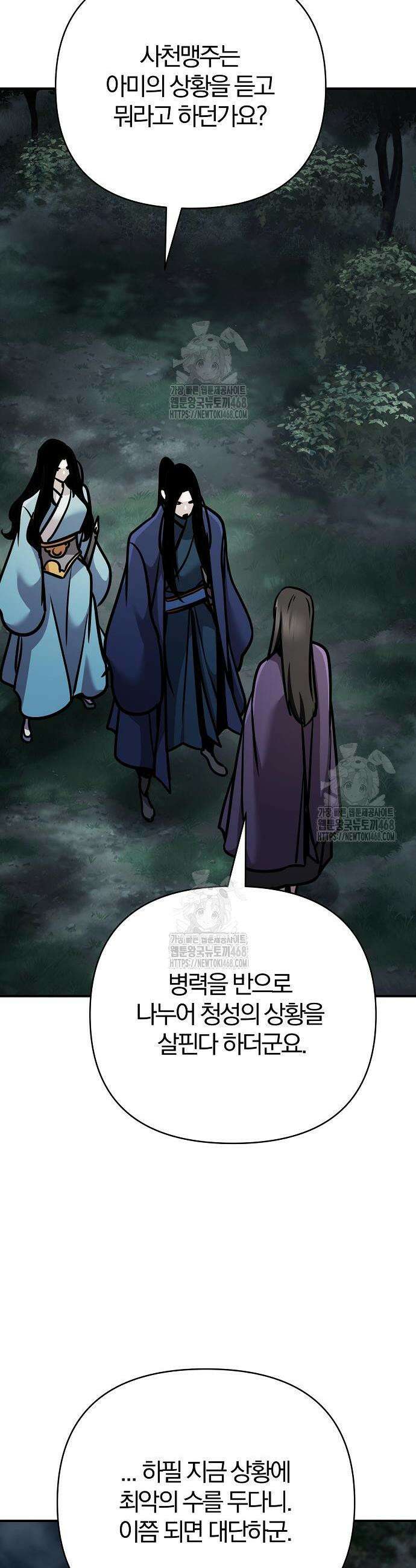수상한 소공자는 천하십대고수 105화 40