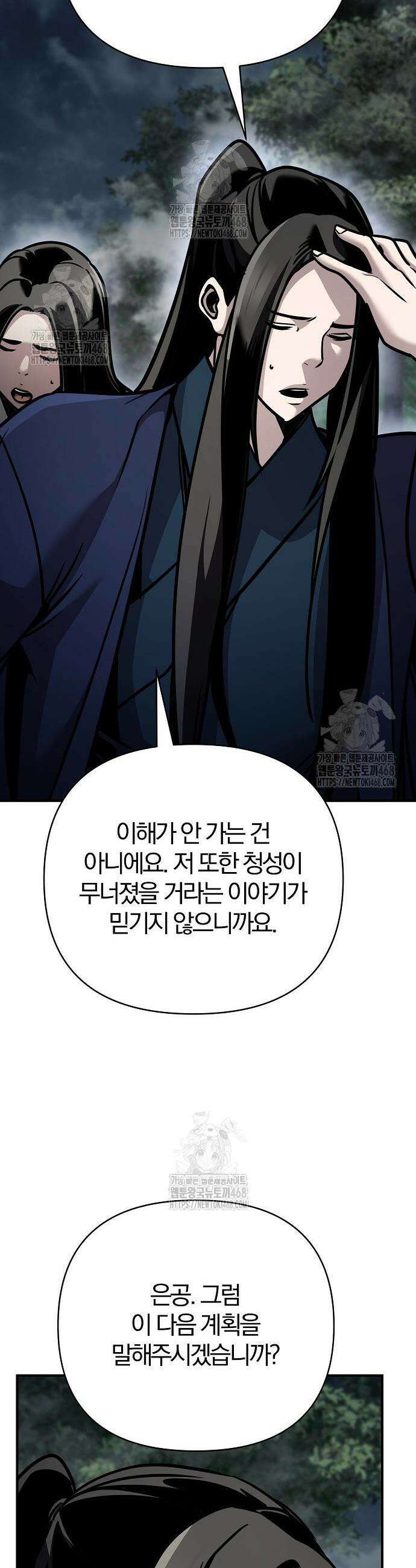 수상한 소공자는 천하십대고수 105화 41