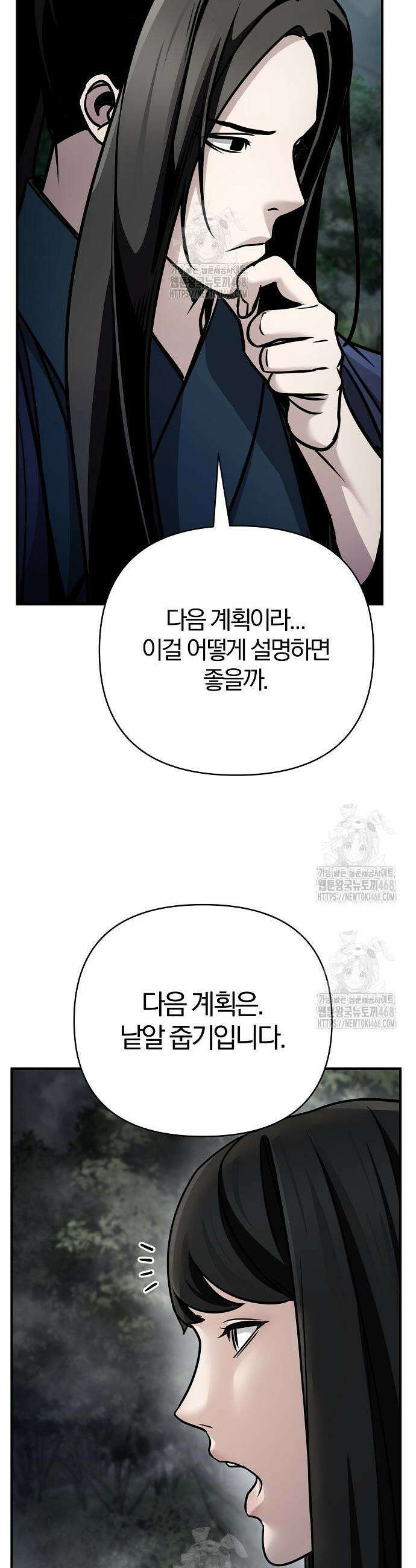 수상한 소공자는 천하십대고수 105화 42