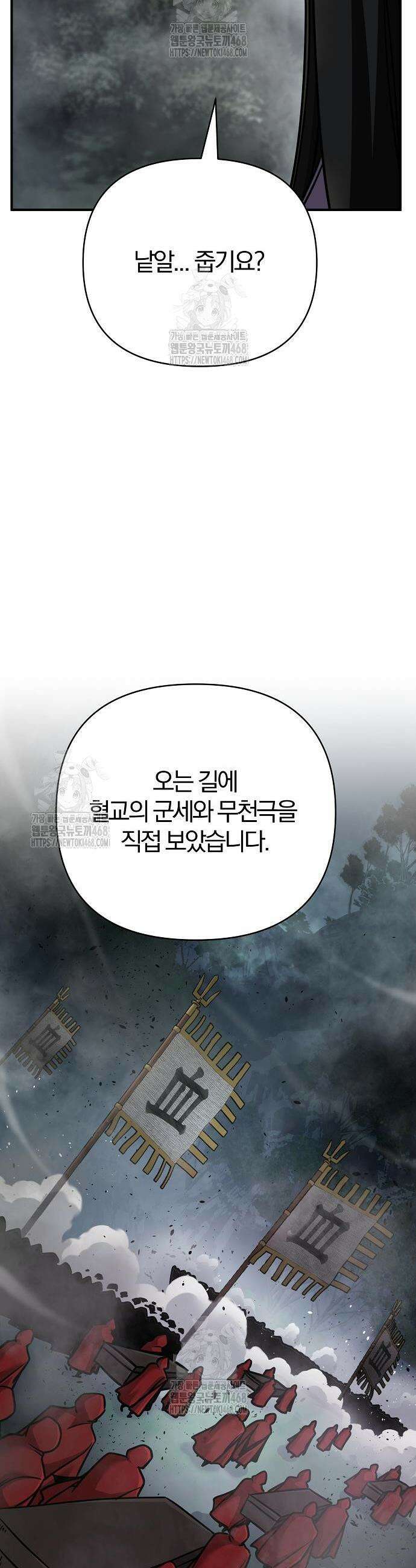 수상한 소공자는 천하십대고수 105화 43