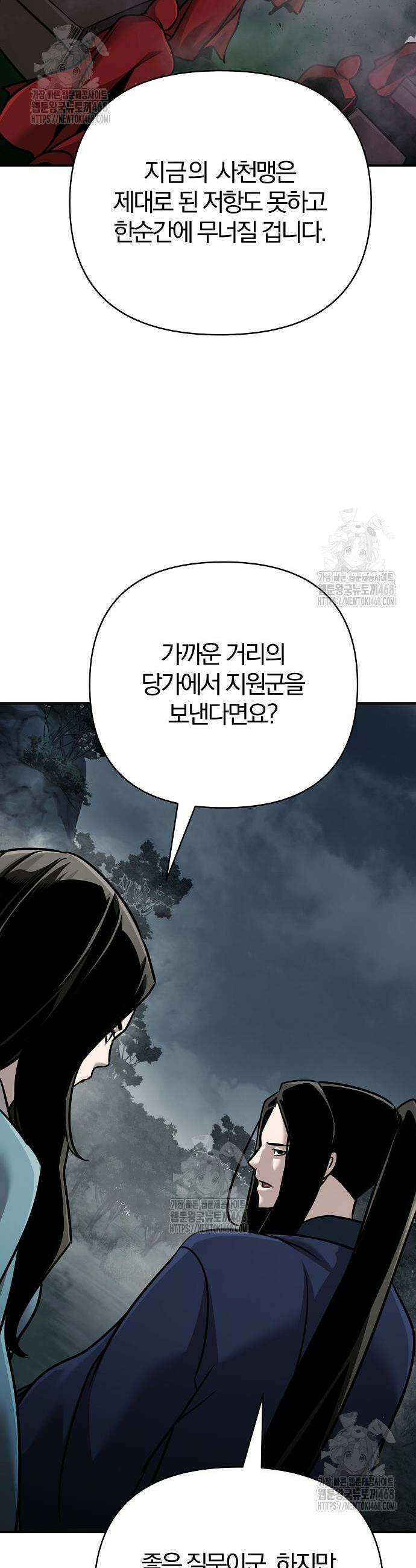 수상한 소공자는 천하십대고수 105화 44