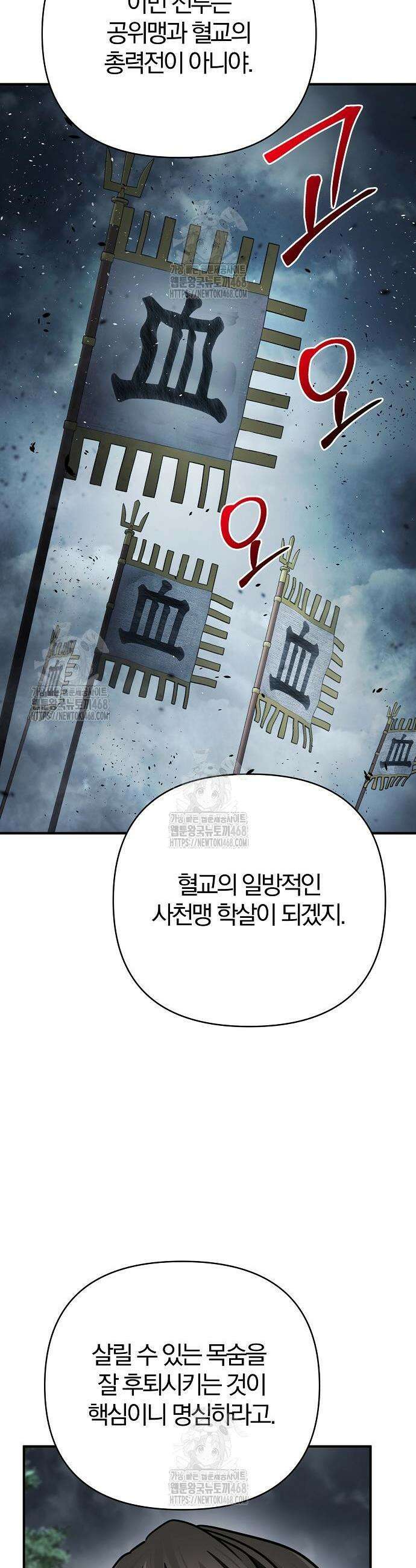 수상한 소공자는 천하십대고수 105화 47