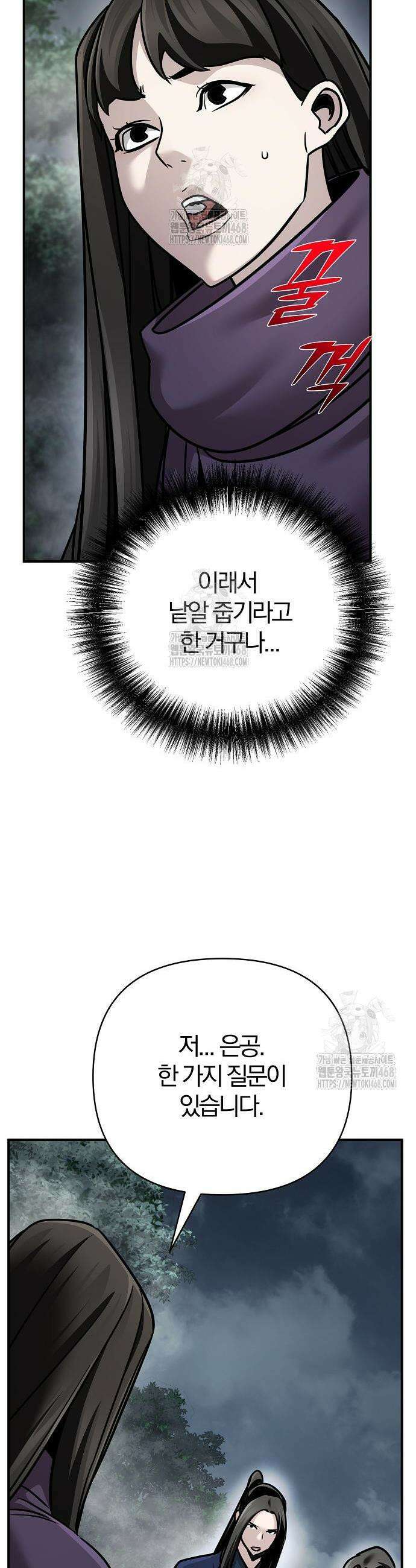 수상한 소공자는 천하십대고수 105화 48