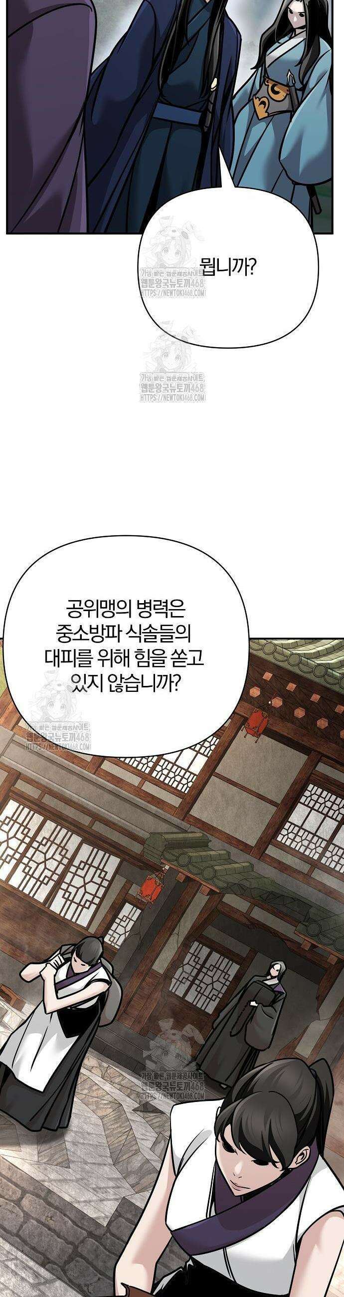 수상한 소공자는 천하십대고수 105화 49