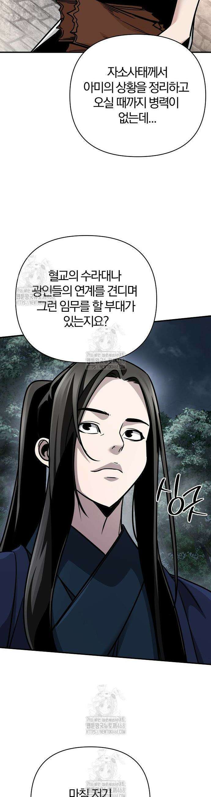 수상한 소공자는 천하십대고수 105화 50