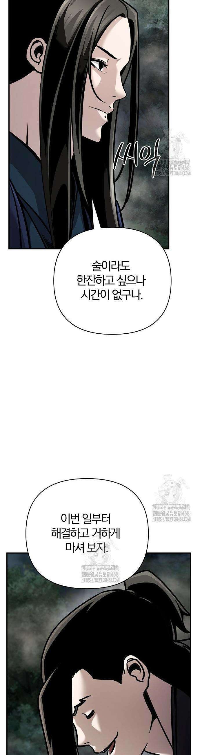 수상한 소공자는 천하십대고수 105화 56