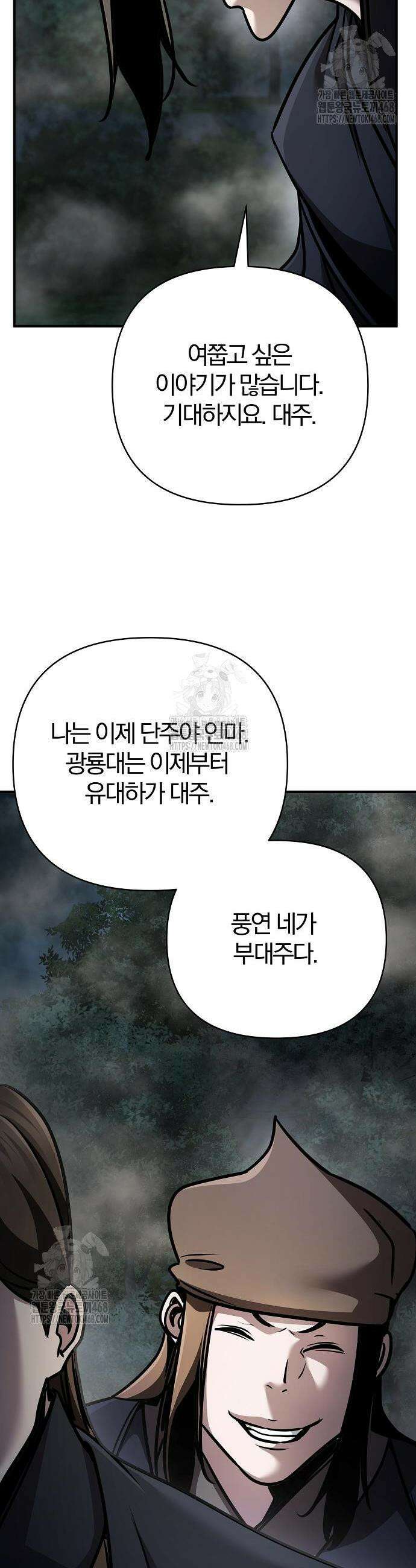 수상한 소공자는 천하십대고수 105화 57