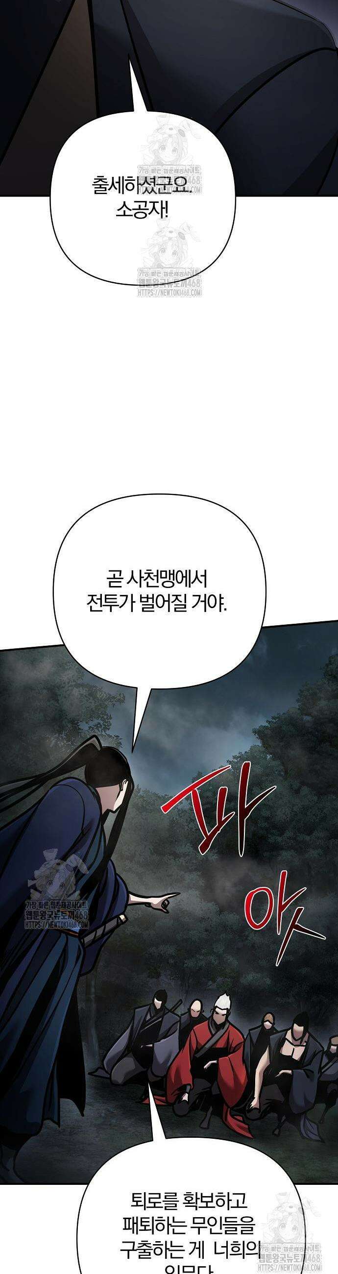 수상한 소공자는 천하십대고수 105화 58