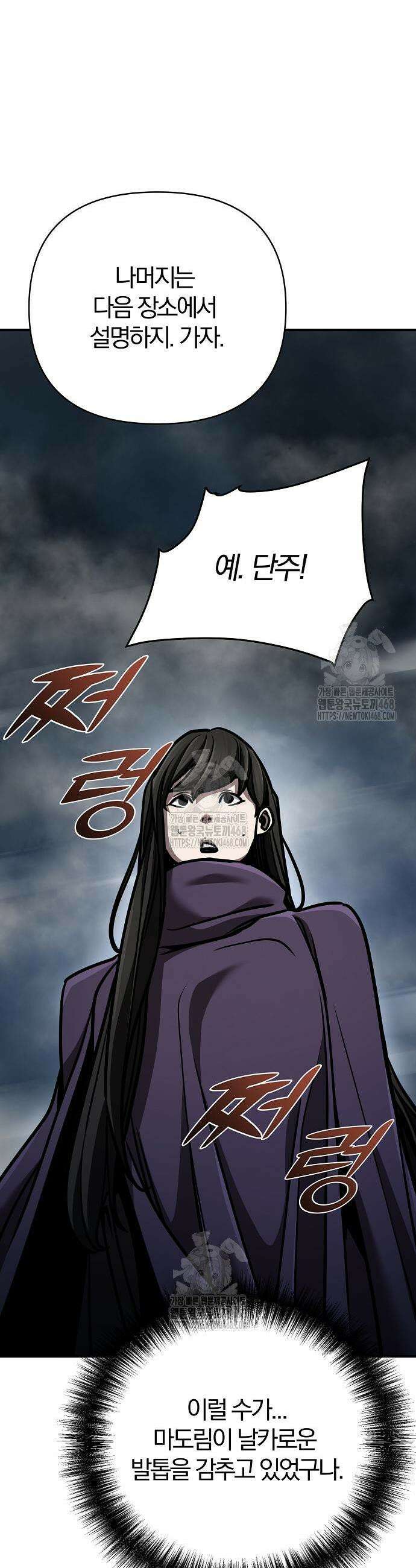 수상한 소공자는 천하십대고수 105화 60