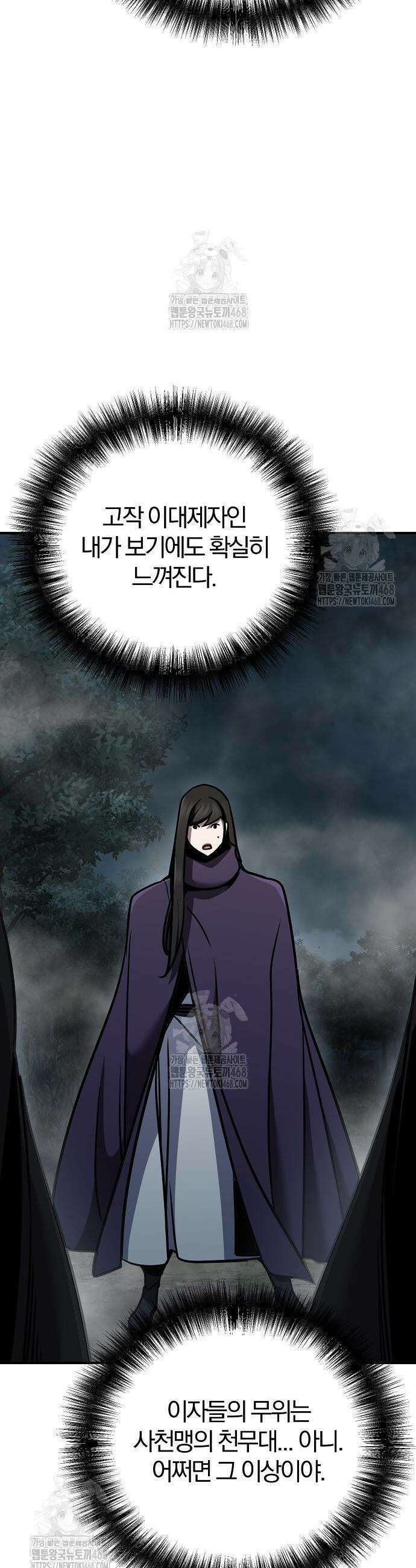 수상한 소공자는 천하십대고수 105화 61