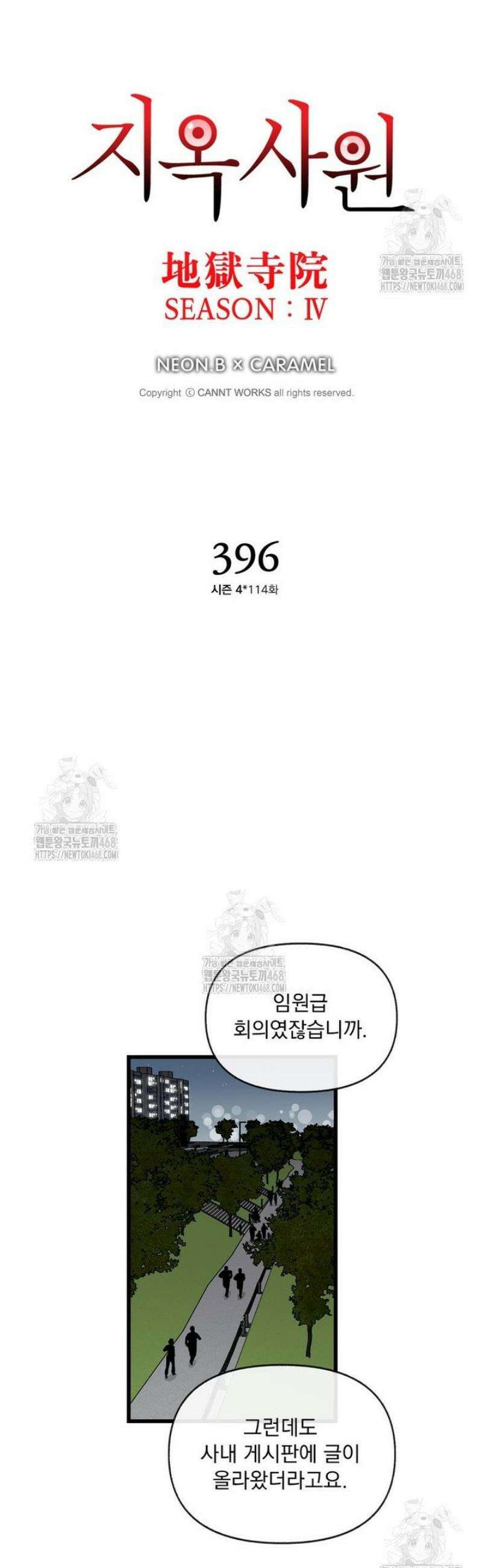 지옥사원 396화 3