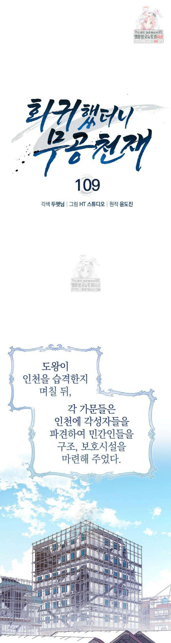 회귀했더니 무공 천재 109화 1