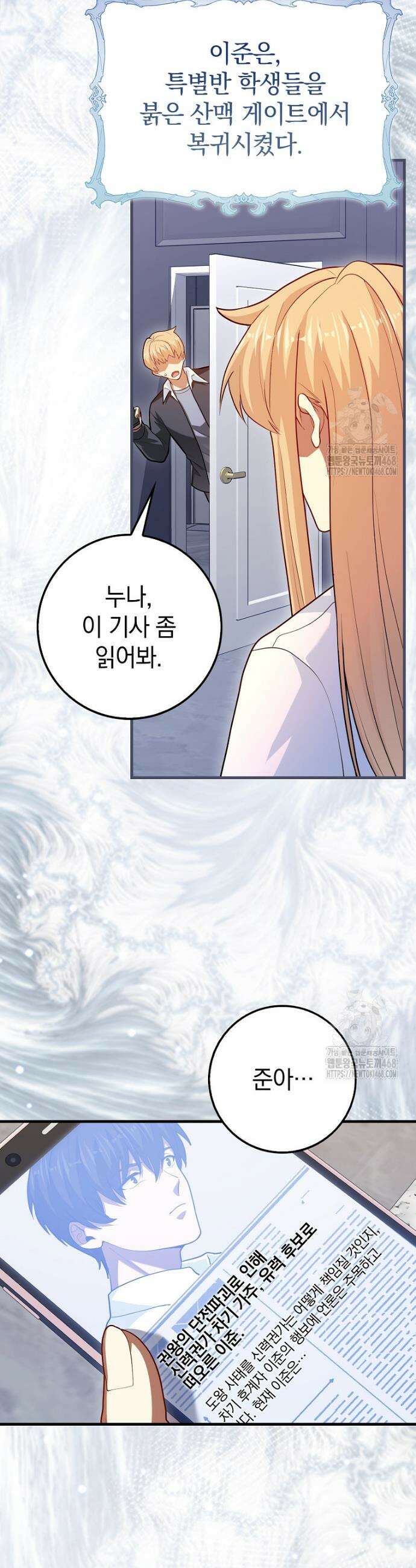 회귀했더니 무공 천재 109화 3