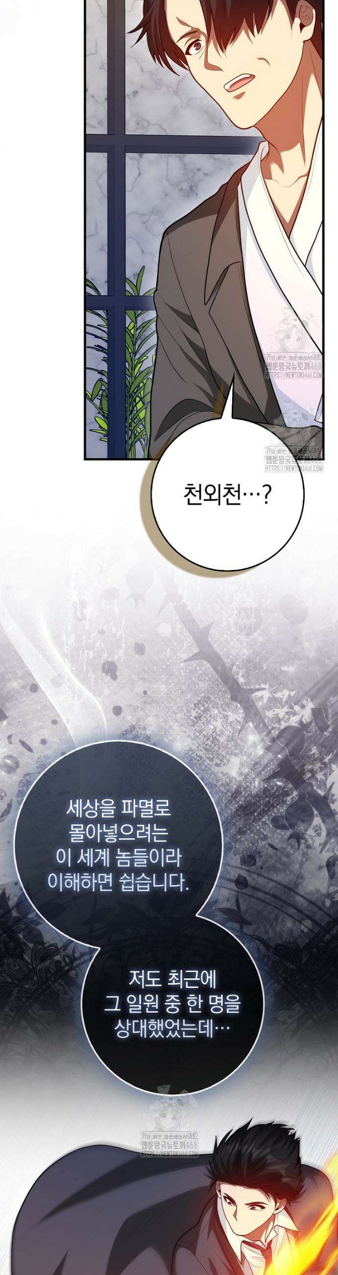 회귀했더니 무공 천재 109화 8