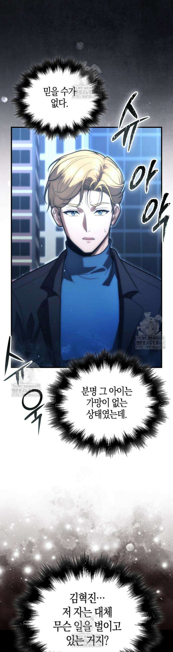 재능만렙 플레이어 95화 2