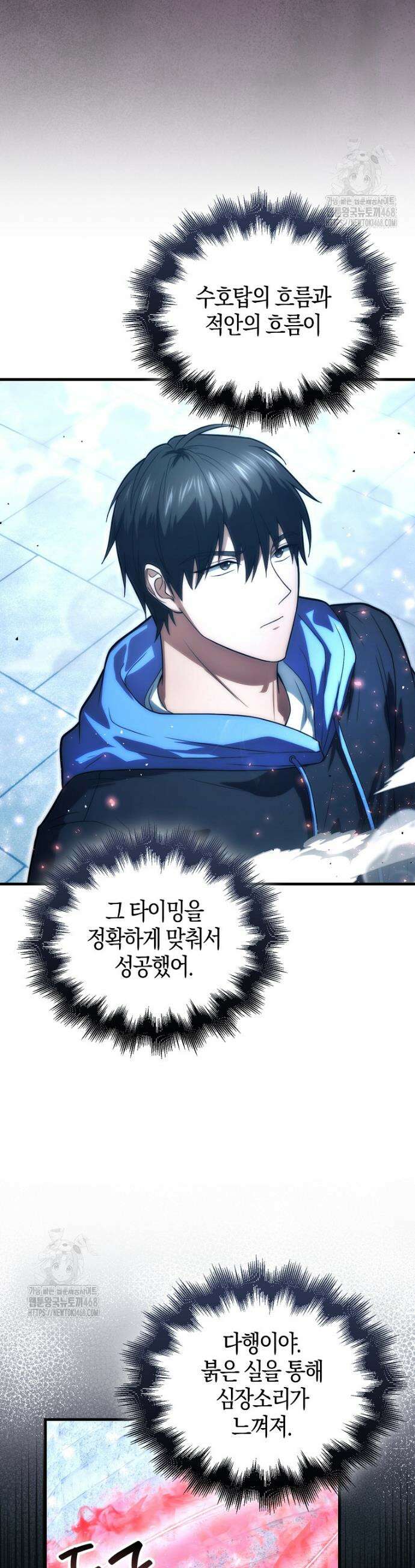 재능만렙 플레이어 95화 4
