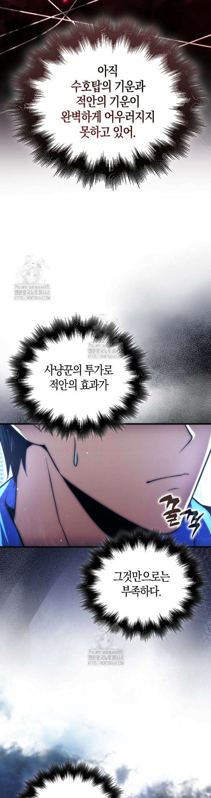 재능만렙 플레이어 95화 6