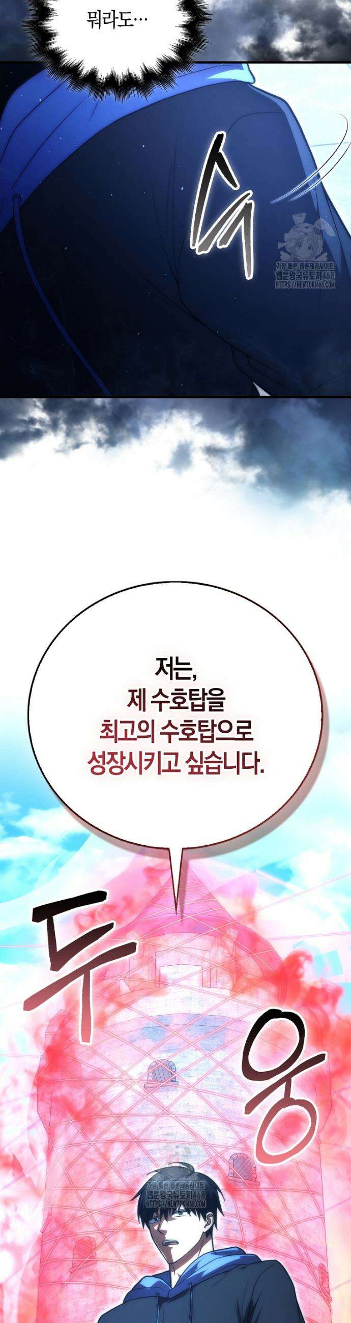 재능만렙 플레이어 95화 7