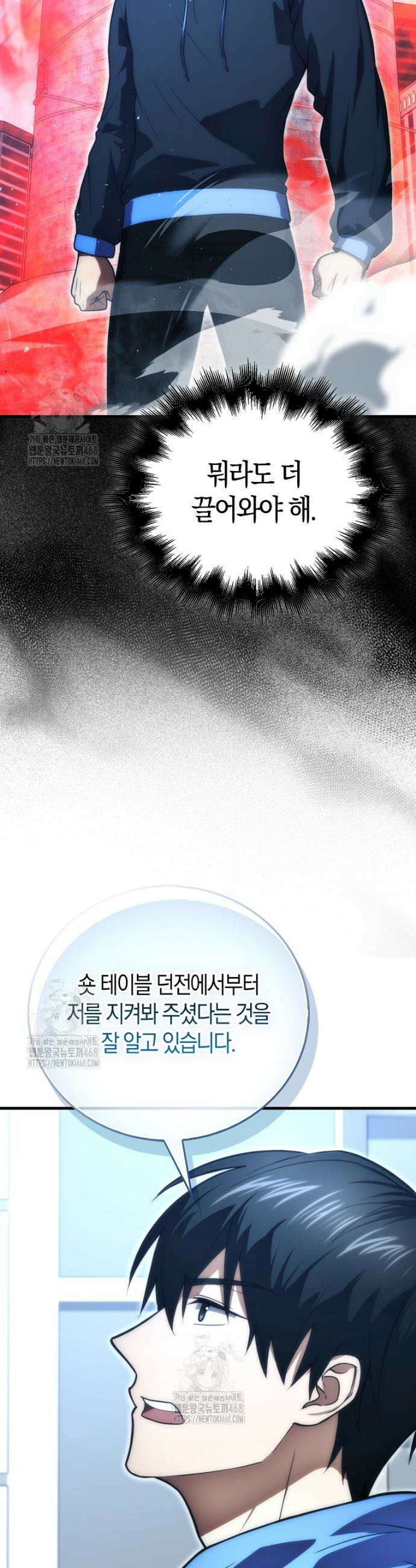 재능만렙 플레이어 95화 8