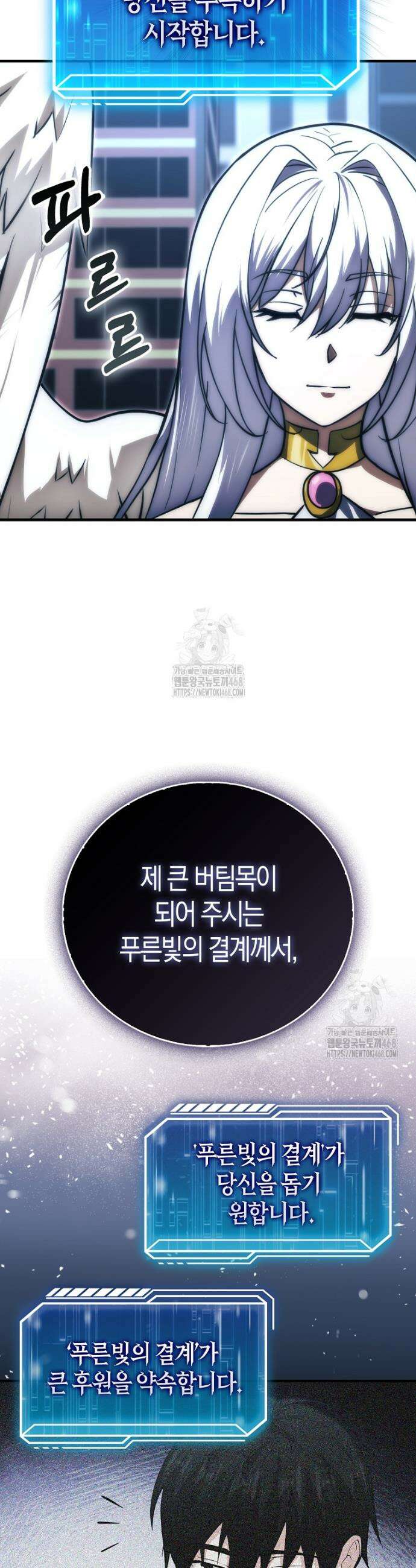 재능만렙 플레이어 95화 10