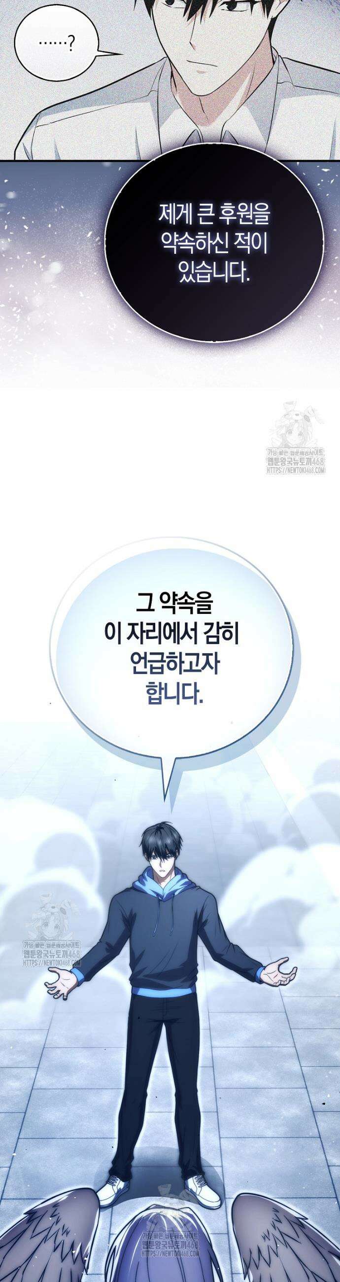 재능만렙 플레이어 95화 11