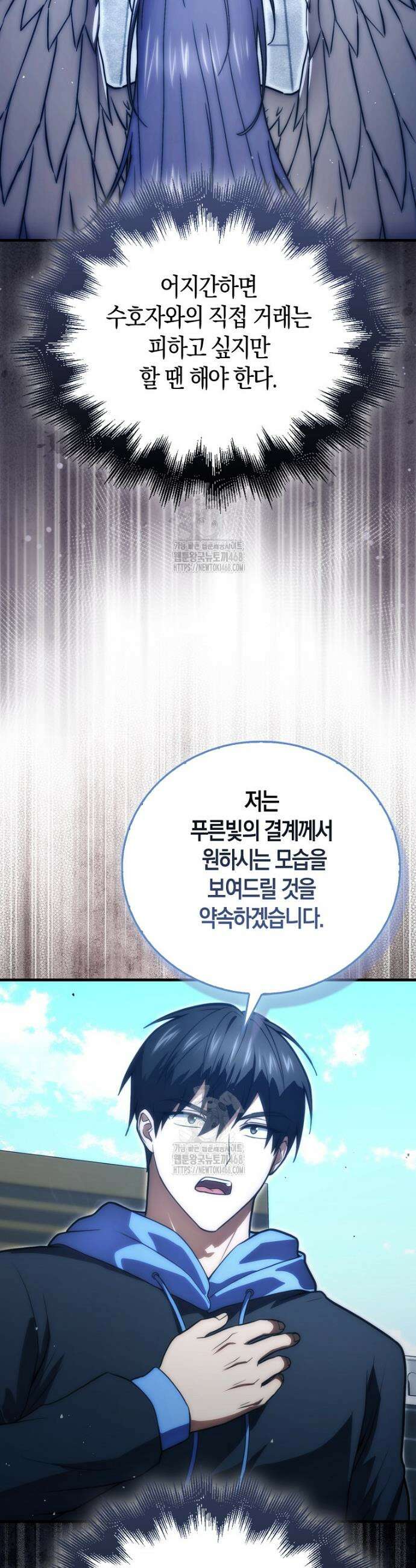 재능만렙 플레이어 95화 12