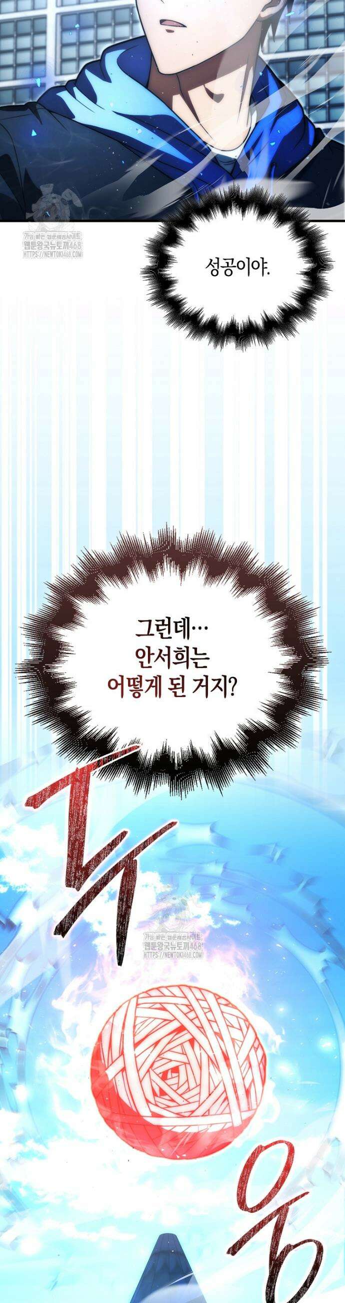 재능만렙 플레이어 95화 22