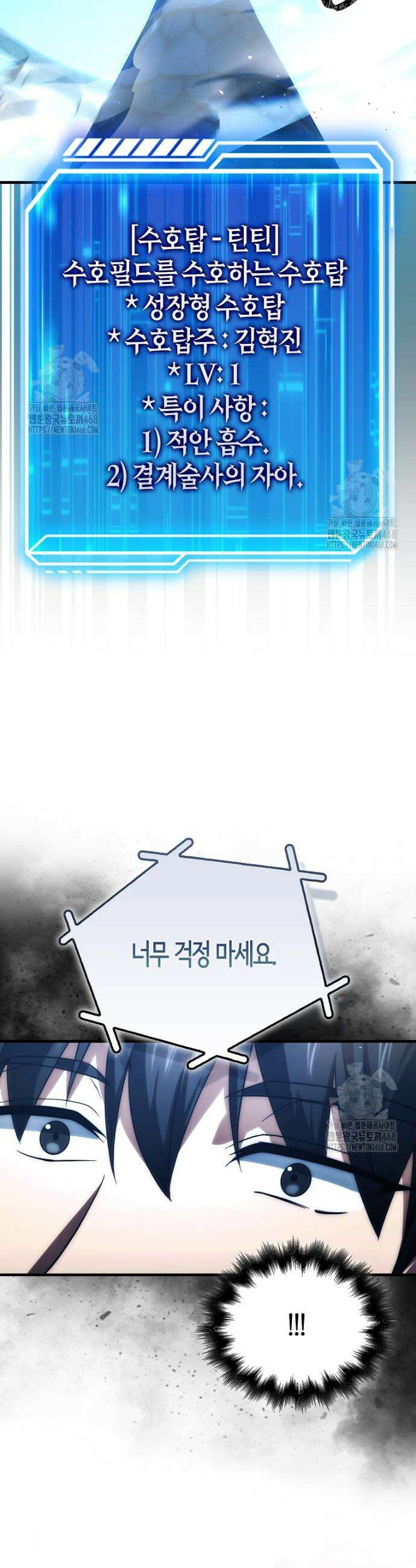 재능만렙 플레이어 95화 23