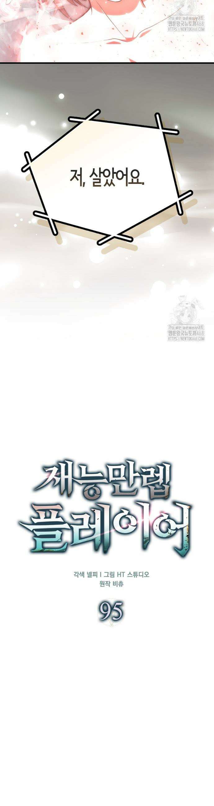 재능만렙 플레이어 95화 26