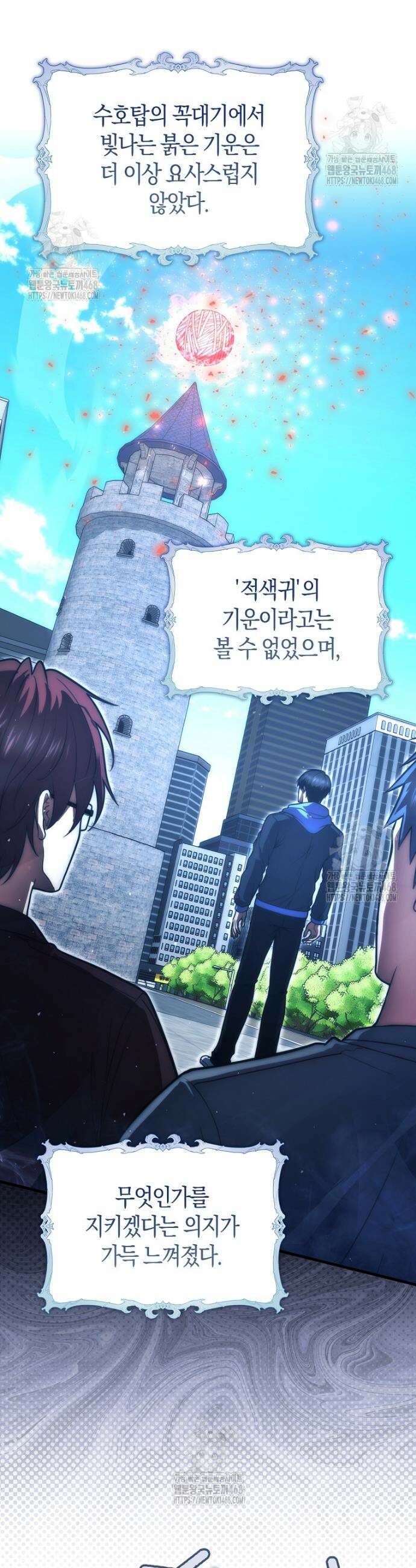 재능만렙 플레이어 95화 27