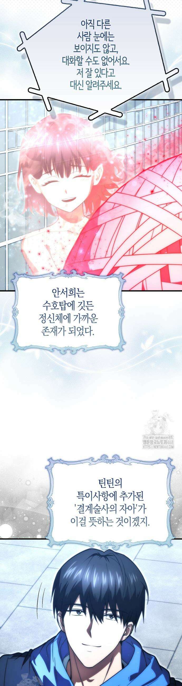 재능만렙 플레이어 95화 28