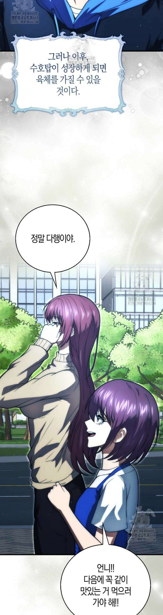 재능만렙 플레이어 95화 29