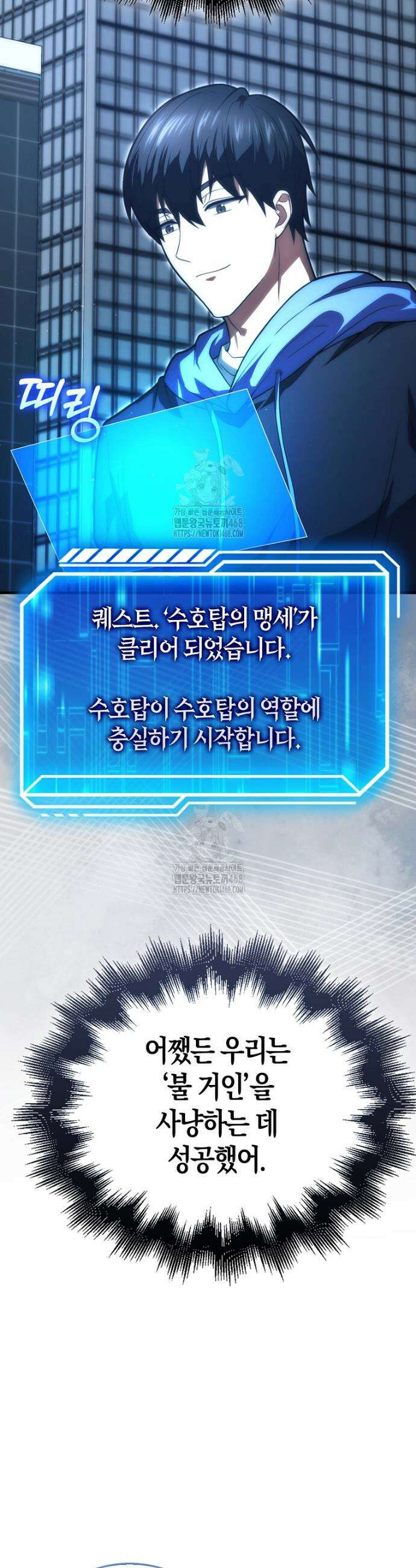재능만렙 플레이어 95화 31