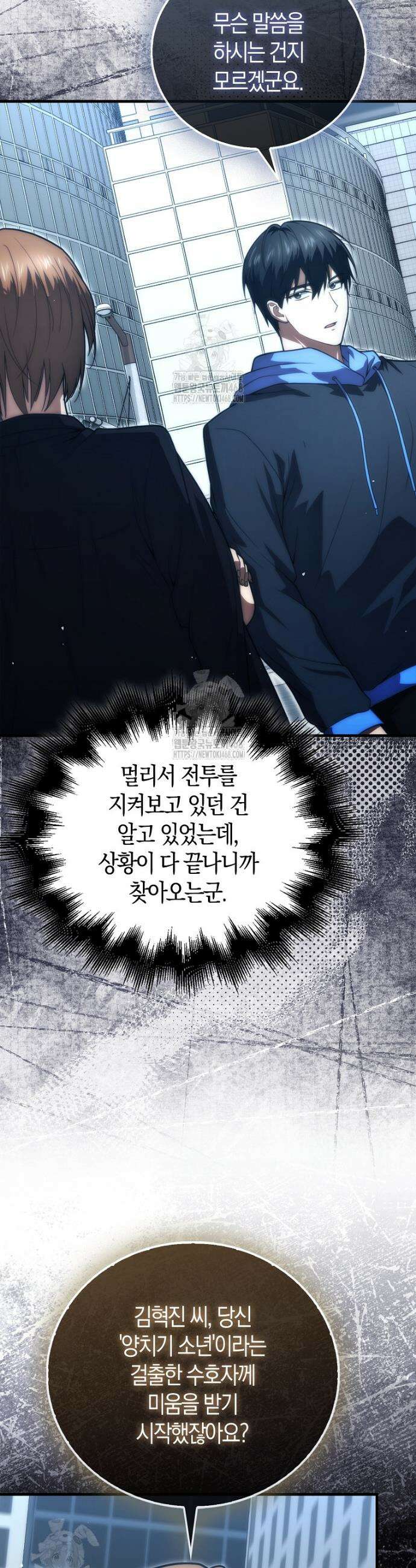 재능만렙 플레이어 95화 38