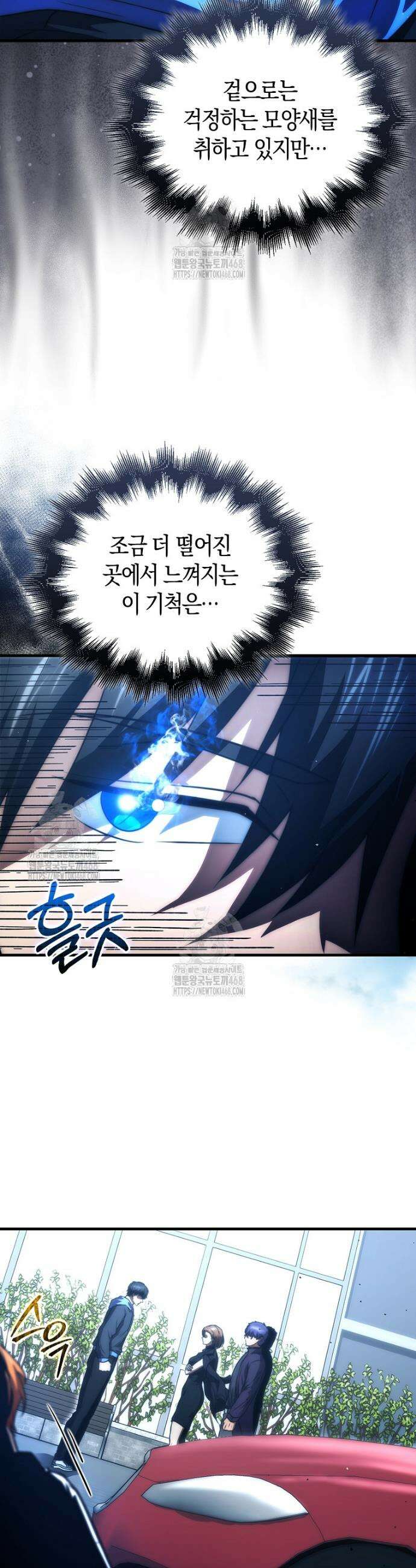 재능만렙 플레이어 95화 40