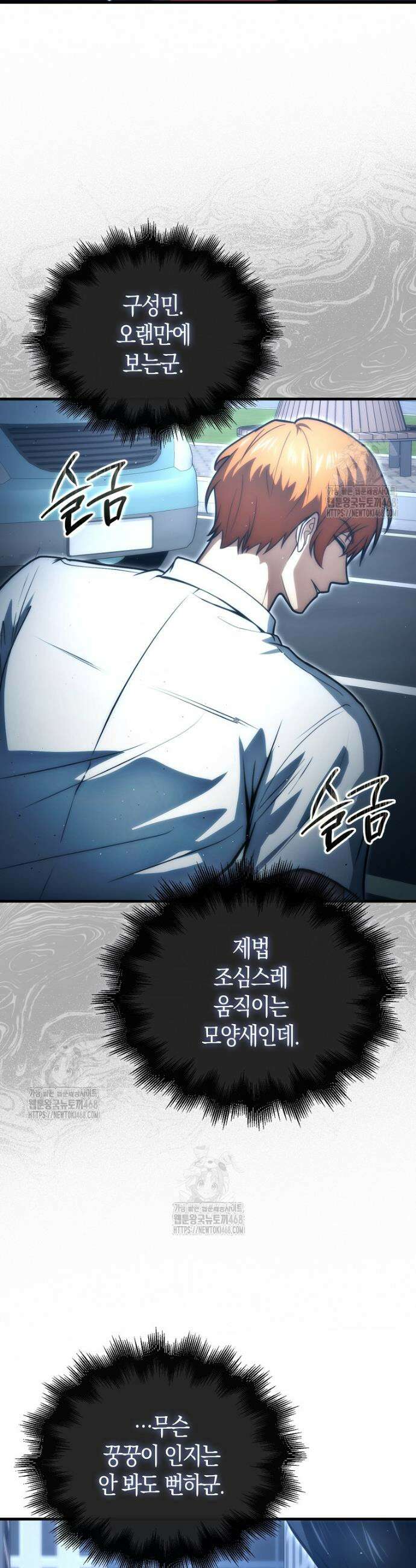 재능만렙 플레이어 95화 41