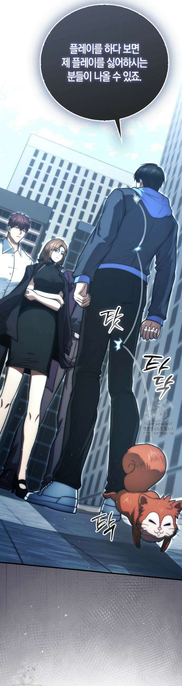재능만렙 플레이어 95화 43