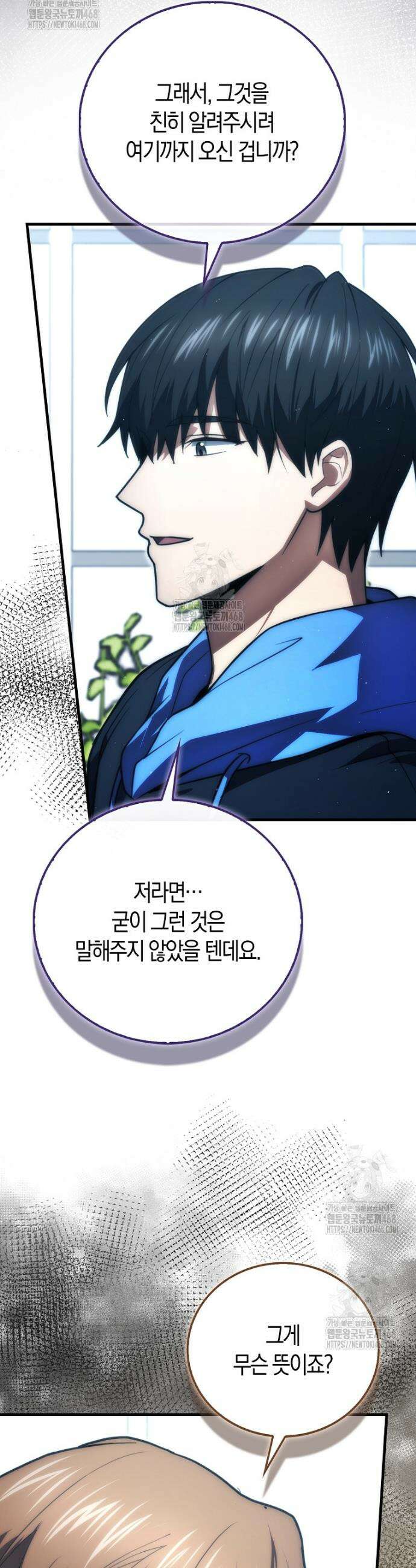 재능만렙 플레이어 95화 44