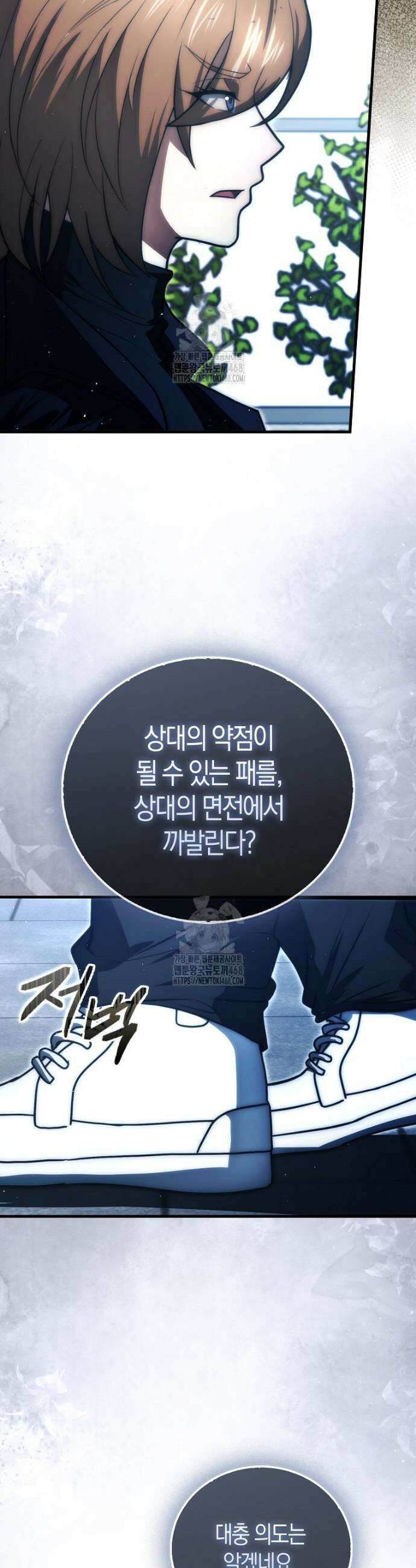 재능만렙 플레이어 95화 45