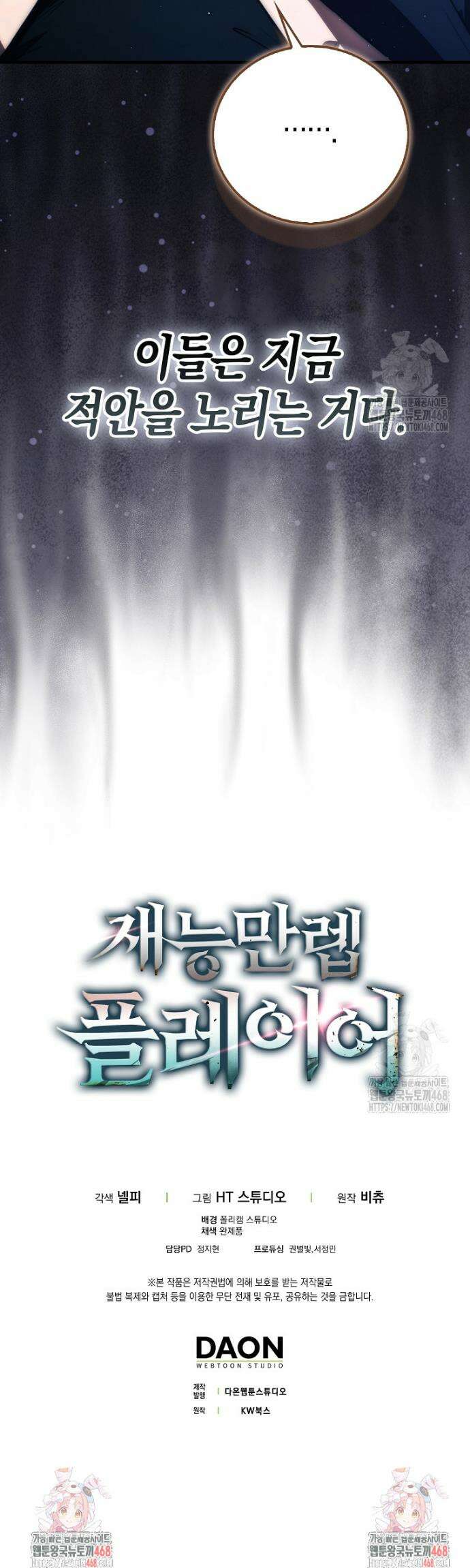 재능만렙 플레이어 95화 48