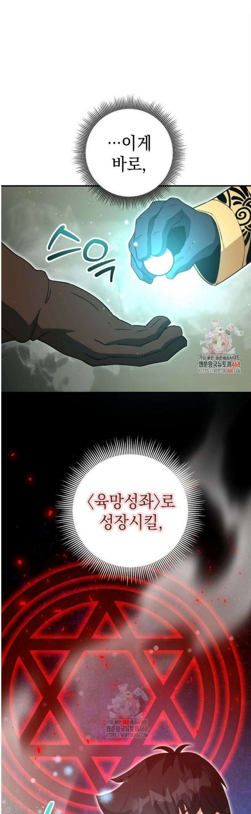 평생운 강화에 쓰다 44화 1